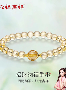 金六福吉祥财纳福黄水晶手串