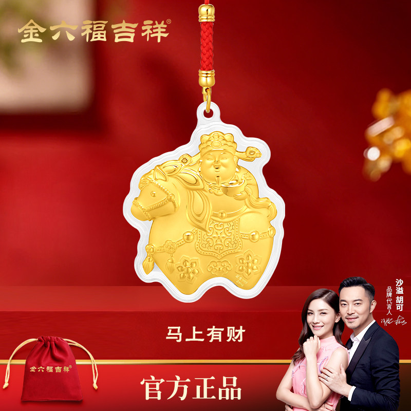 金六福吉祥2026马年钥匙扣挂件财神金片马上有钱手机挂绳送礼物