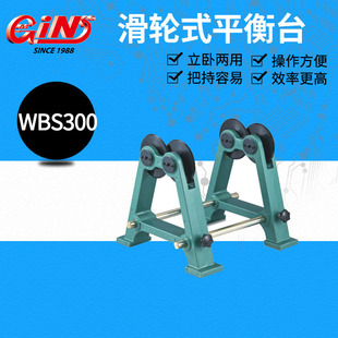 平衡台 台湾精展水平式 滑轮式 LBS14 WBS300 平衡台LBS08