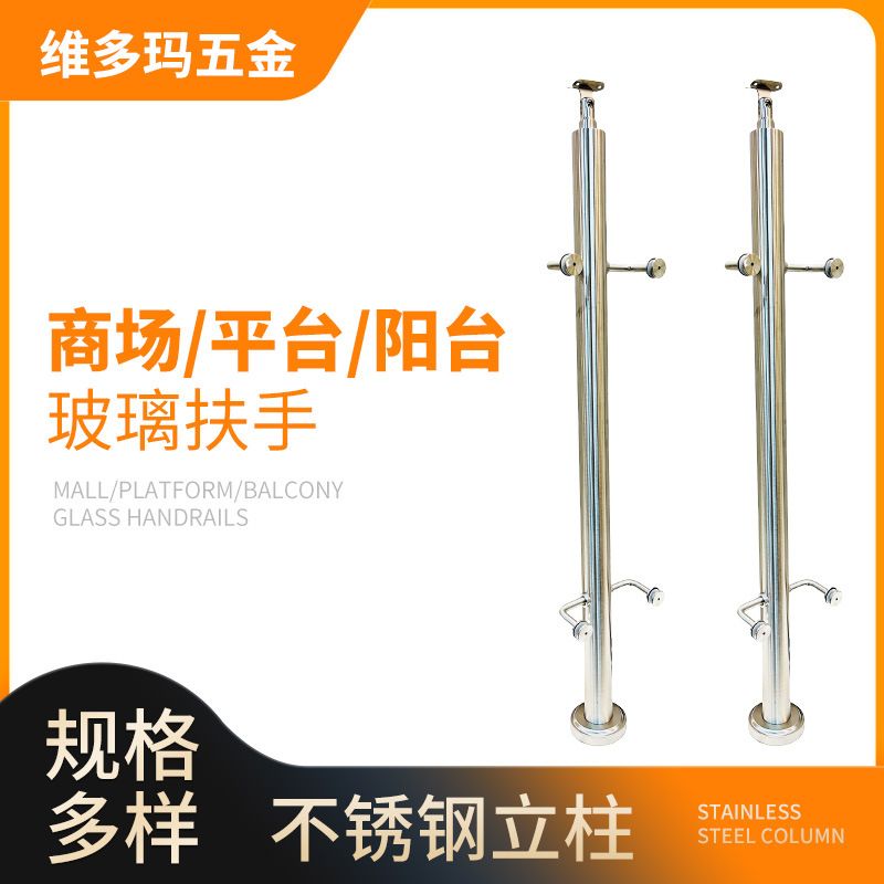 厂家直供大工程304不锈钢立柱厂家可定商场玻璃栏杆楼梯工程立柱