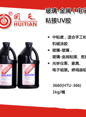 回天3251 HTU-3313-17D 紫外光固化胶 塑料薄膜披覆胶