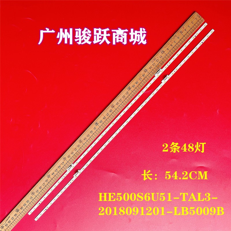 全新HZ50E5D HZ50E5A灯条HE500S6U51-TAL3-2018091201-LB5009B