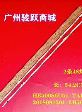 全新HZ50E5D HZ50E5A灯条HE500S6U51-TAL3-2018091201-LB5009B