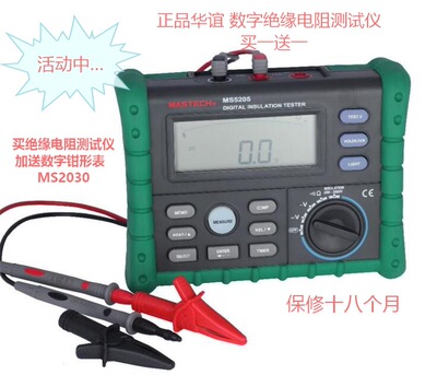 MASTECH 华仪 数字绝缘电阻测试仪MS5203/1000V MS5205/2500V