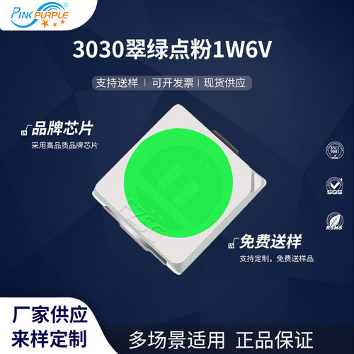 粉紫工厂直销3030led灯珠贴片式 3030翠绿点粉1W6V LED发光二级管