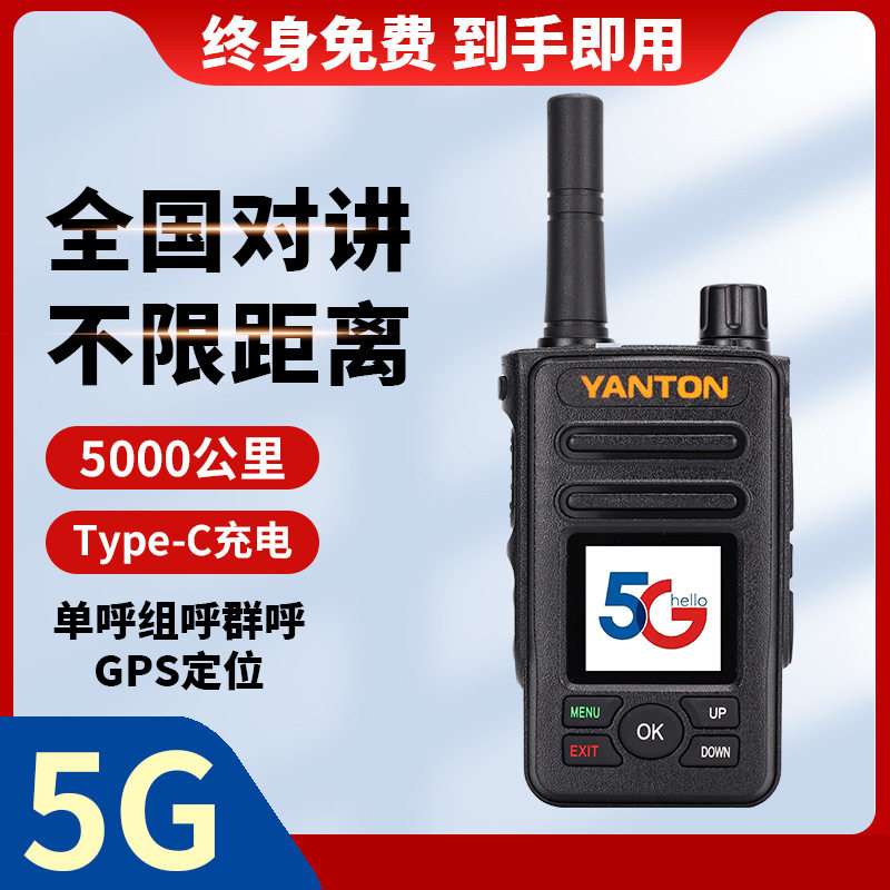 全国公网对讲机5G插卡户外对讲机5000公里不限距离车队工地对讲器