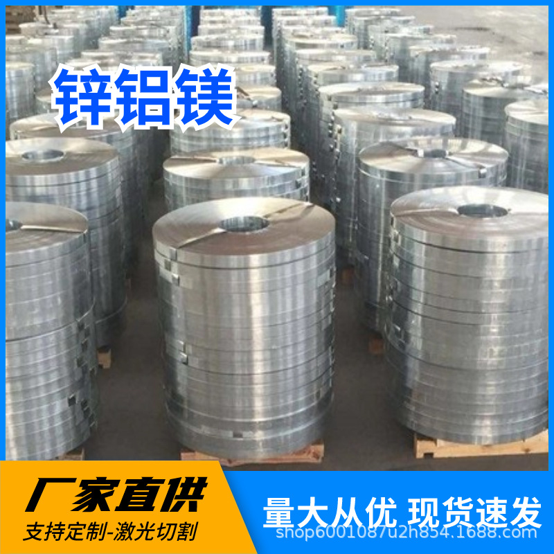 光伏支架用锌铝镁卷 轻钢龙骨ZM275锌铝镁板 耐指纹锌铝镁钢卷