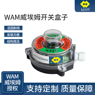 WAM威埃姆开关盒子