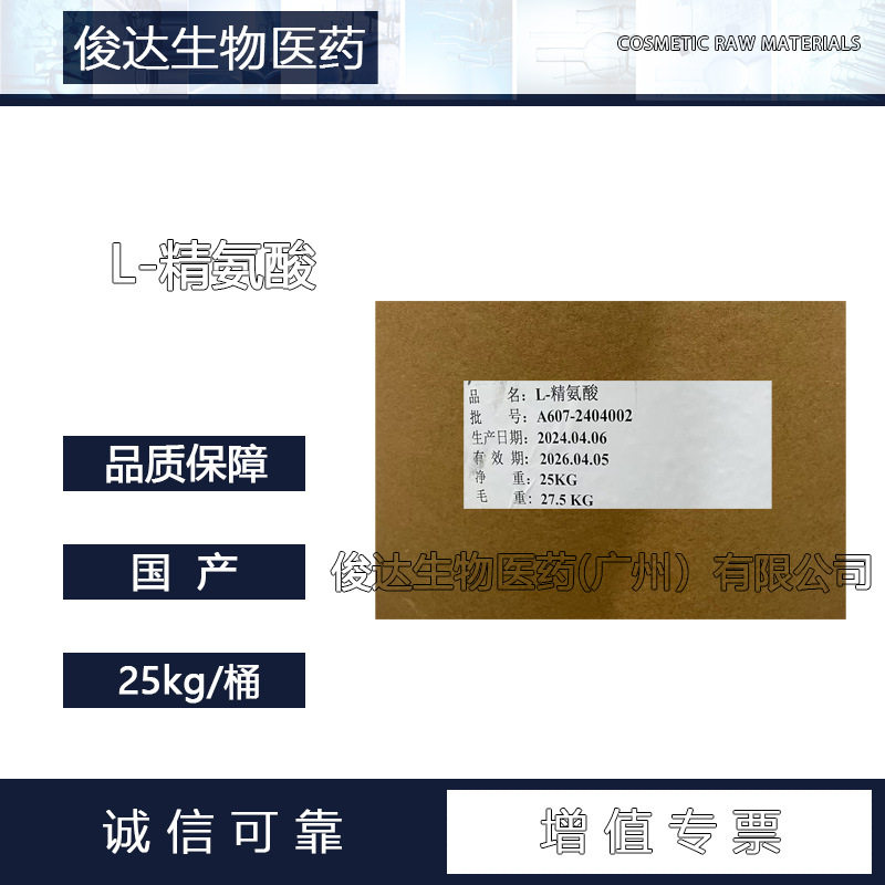 L-精氨酸 食品级 精氨酸 一公斤起订图片
