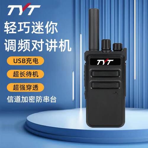 TYT特易通TC-555对讲机一键对频大功率远距离酒店工地物业美容