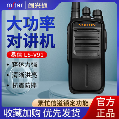 易信LS-V91对讲机远距离大功率手持台户外自驾酒店酒楼餐饮无线电