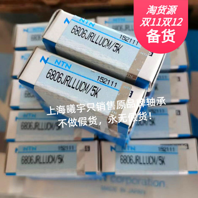 日本NTN薄壁球轴承6806JRLLUCM/5K 6806JRLLBCM13/L067等现货