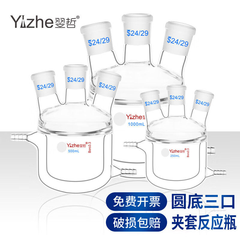 翌哲 玻璃三口夹套反应瓶旋转双层反应器圆底250 500 1000ml化学