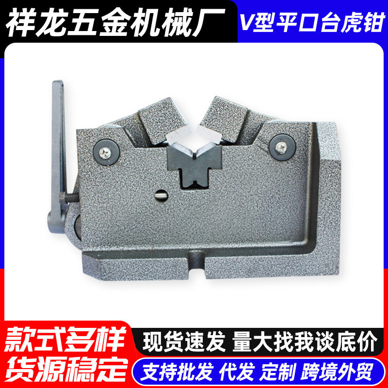 圆柱圆形钢棍钢管圆形物体V型中心虎钳重型平口双向台虎钳批发