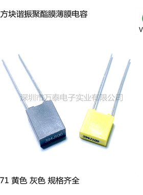 校正电容CL71 100V394J 0.39uF 390nF P=5MM 方块谐振薄膜电容