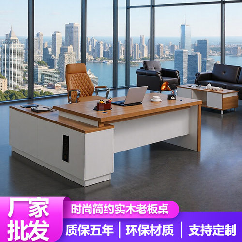 办公家具厂家批发组合桌椅现代简约办公室家具大班台办公桌老板桌