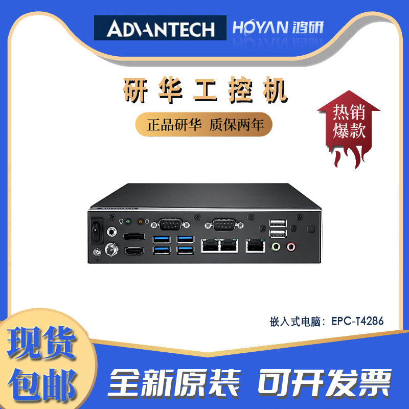 研华EPC-T4286嵌入式AI边缘智能工控机1U超薄高度工业计算机全新