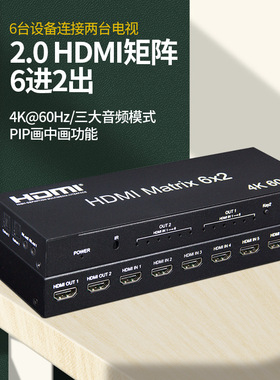 BOWU厂价HDMI矩阵6X2HDMI6进2出 音频输出切换器分配器6X2矩阵2.0