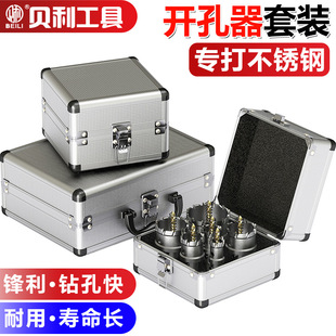 高档硬质合金不锈钢开孔器金属厚铁板钢板铝合金扩孔钻头铝盒套装