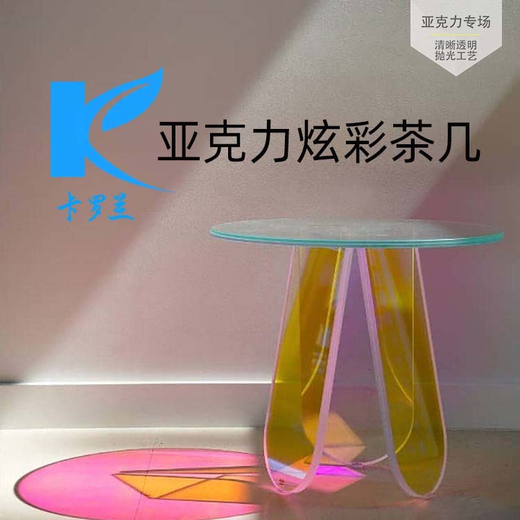源头厂家炫彩亚克力边几 办公室客厅透明桌子 北欧简约亚克力茶几