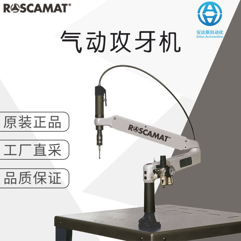 德国 Roscamat 气动攻牙机 攻丝机 Roscamat 200 M2-M14 (M16)