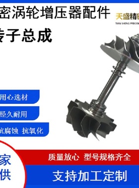 汽车增压器配件  转子总成 TD4L4/49377-07440/07460/07424