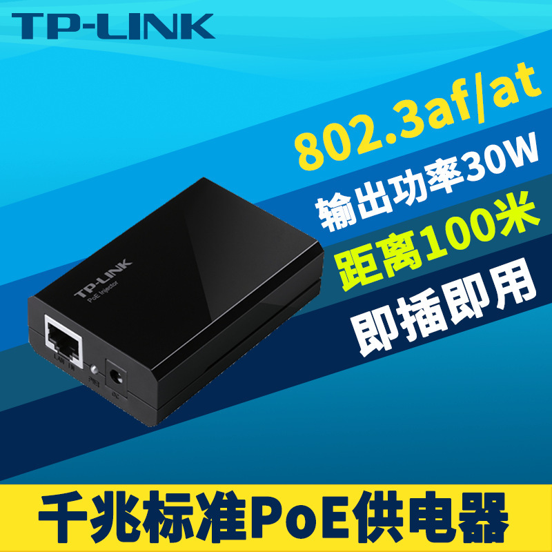 TP-LINK TL-POE170S千兆PoE供电器单口标准poe供电模块