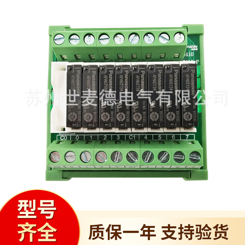 世麦德电气供应S410/S410-P DC24V继电器模块8位继电器模组