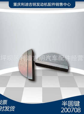 k19 k38发电机组配件 Nt855 发动机零件 半圆键200708