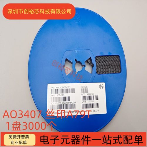 贴片MOS管 AO3407 A79T丝印 SOT23 场效应管 P通道 2.5A大体积