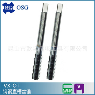 HRC60度热处理材料后攻牙 钨钢手绞丝锥 日本OSG钨钢丝攻