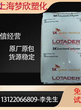 增韧级 高粘度EMA 法国阿科玛 16 MA 003薄膜挤出