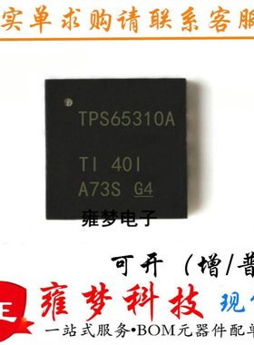 TPS65310AQRVJRQ1 全新IC雍梦 VQFN56 TPS65310A 现货 支持配单