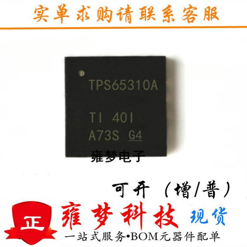 TPS65310AQRVJRQ1 全新IC雍梦 VQFN56 TPS65310A 现货 支持配单
