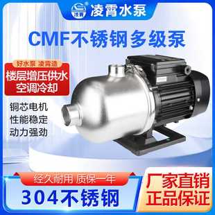广东凌霄CMF20 30不锈钢离心泵水增压洗碗机空调泵增压 CMF20