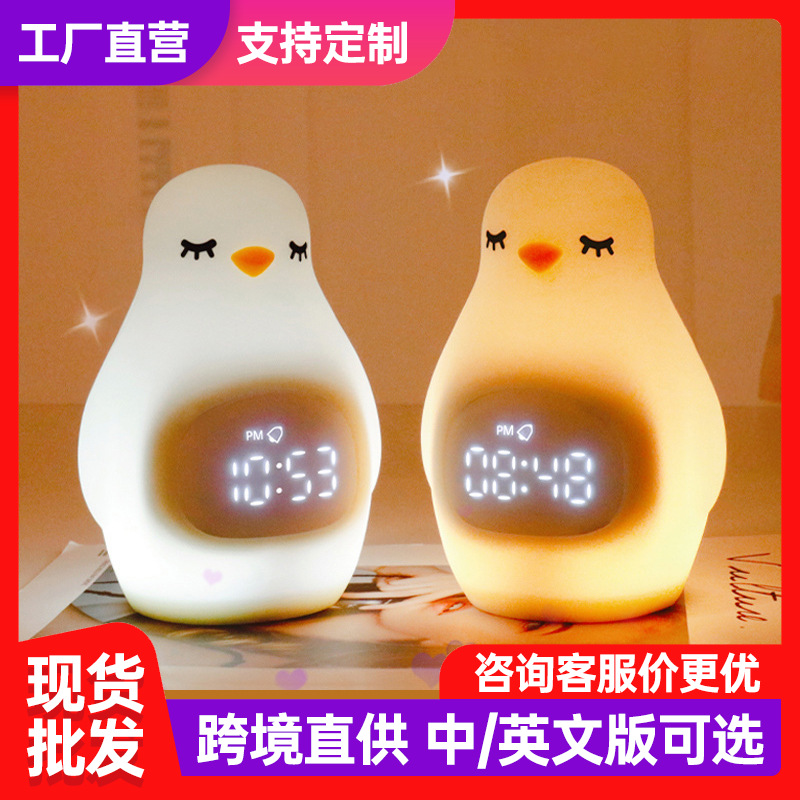 天才郎企鹅可视化闹钟儿童学习专用睡眠训练倒计时器带调光夜灯