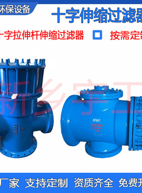 YSTF大口径管道铸钢不锈钢法兰过滤器 LT-16十字拉杆伸缩式过滤器