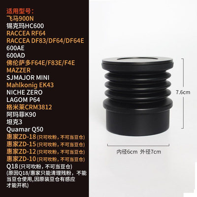 DF64意式咖啡磨豆机小豆仓漏斗按压伸缩吹气豆仓清理磨盘残粉900N