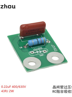 RC-2整流管/可控硅模块阻容吸收/过电压抑制器224J400V电阻43RJ2W