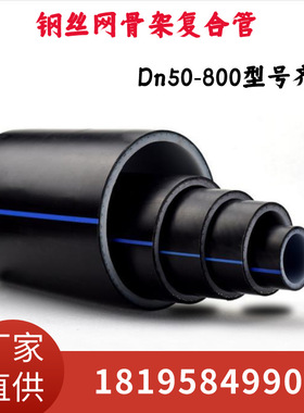 钢丝网骨架管 公称压力2.5Mpa 长度6m 给水管 黑色 材质HDPE