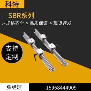 滑块直线镀铬棒 45钢滑轨圆柱直线导轨光轴SBR铝托带支撑光轴箱式