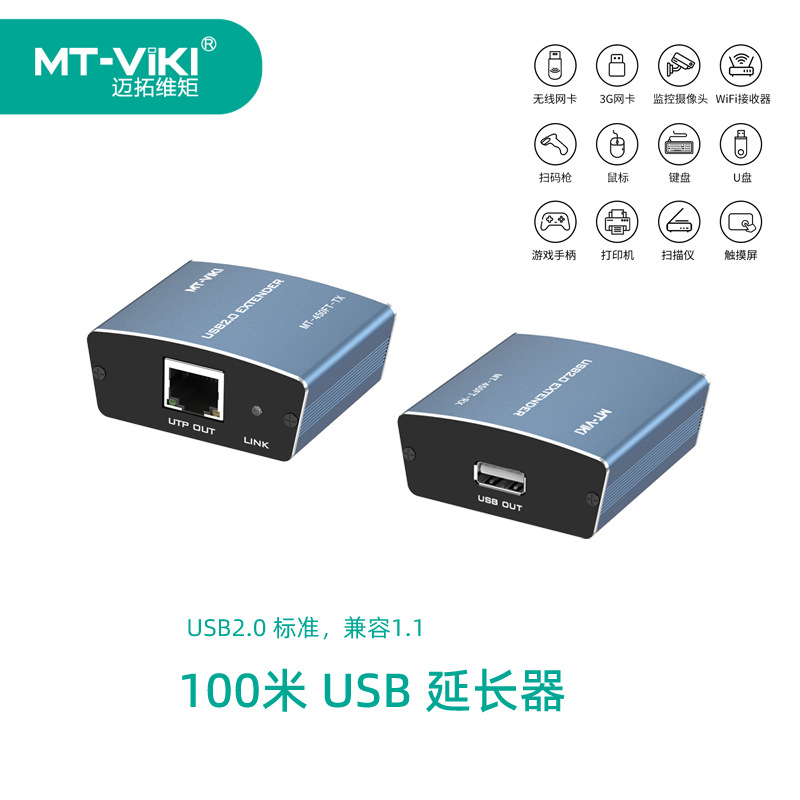 迈拓维矩新升级USB2.0转网线100米延长器高速高兼容MT-450FT