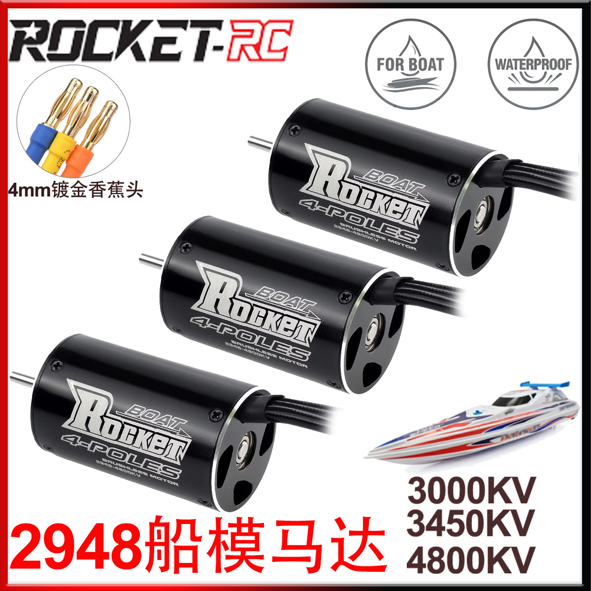 2948 3000KV 3450KV4800KV无刷马达3.175轴径用于600-800mmRC船模