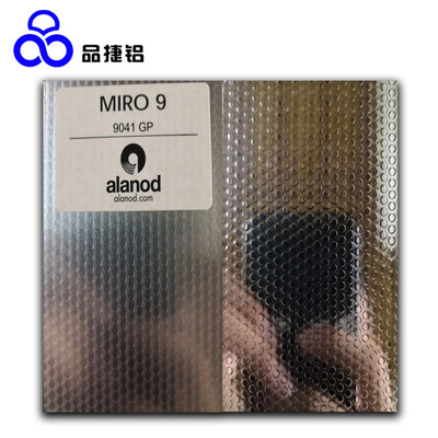 ALANOD德国安铝镜面铝95 MIRO9-9041GP 圆印压花植物照明补光铝板