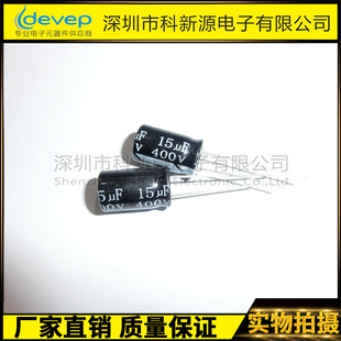 电解电容15UF/400V ±20% 10*16 环保无铅稳定