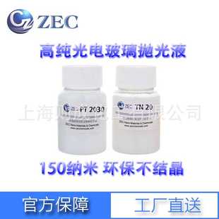硅片 高纯光电玻璃抛光液 非溶胶 150纳米 蓝玻璃抛光液 无结晶