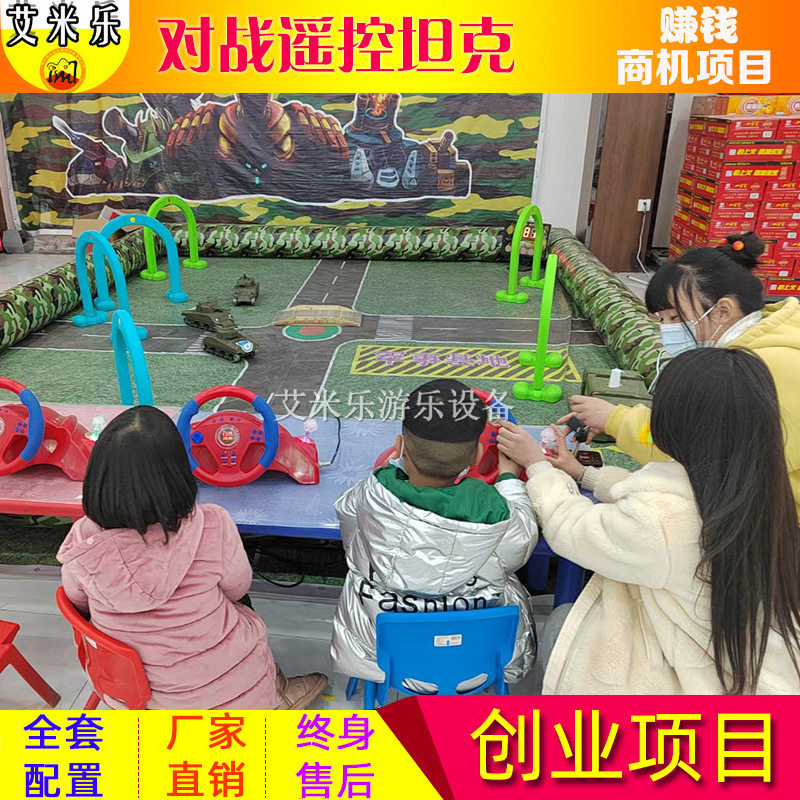 儿童游乐场设备室内商场电动遥控坦克车对战公园摆摊广场生意项目,模玩/动漫/周边/娃圈三坑/桌游,文化/体育周边,淘宝优惠券,粉丝福利购,淘宝优惠卷