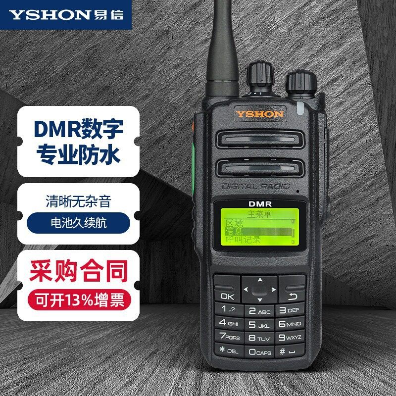YSHON 易信DM-R89 数字对讲机远距离数模两用 户外物业酒店自驾游