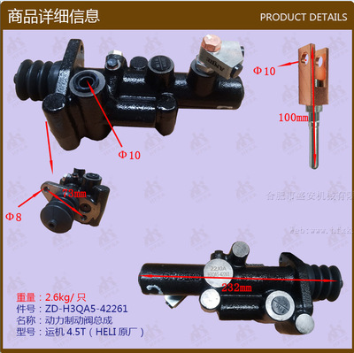 叉车配件批发动力制动阀总成运机4.5TH3QA5-42261 HELI