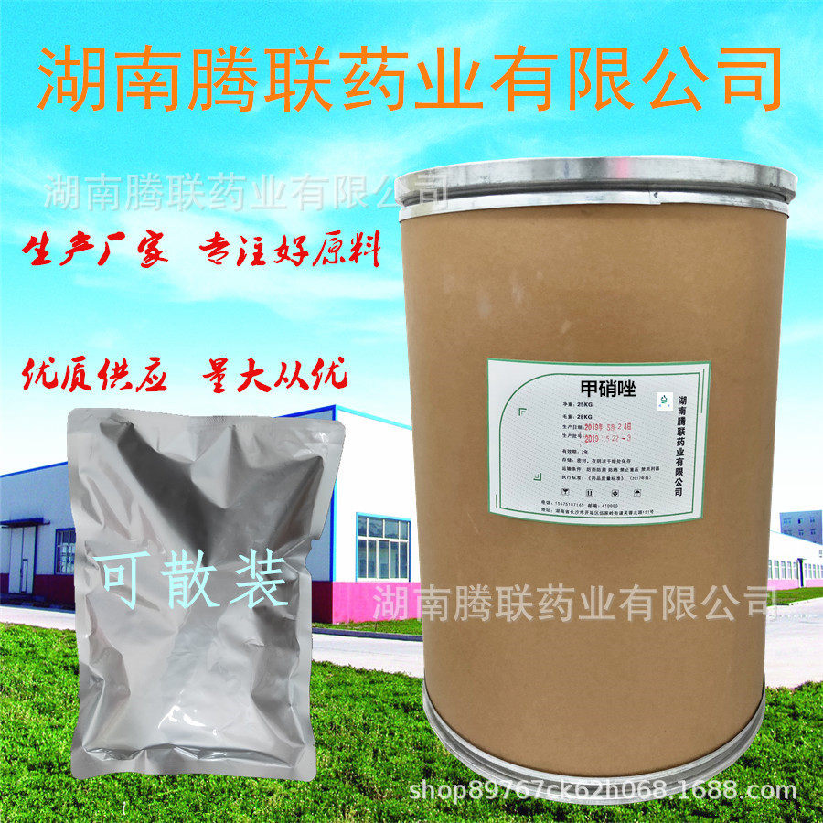 腾联现货供应甲硝唑443-48-1